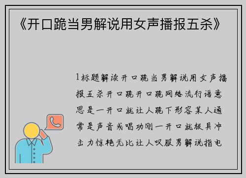 《开口跪当男解说用女声播报五杀》