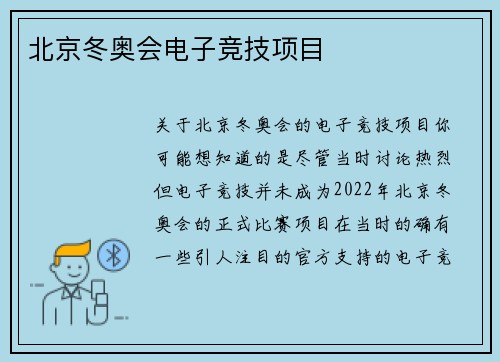 北京冬奥会电子竞技项目