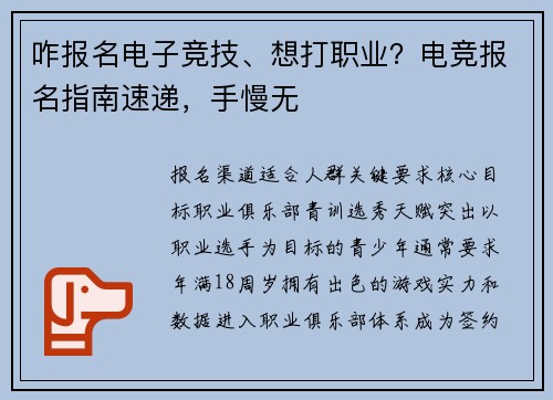 咋报名电子竞技、想打职业？电竞报名指南速递，手慢无