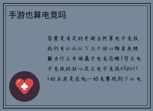 手游也算电竞吗