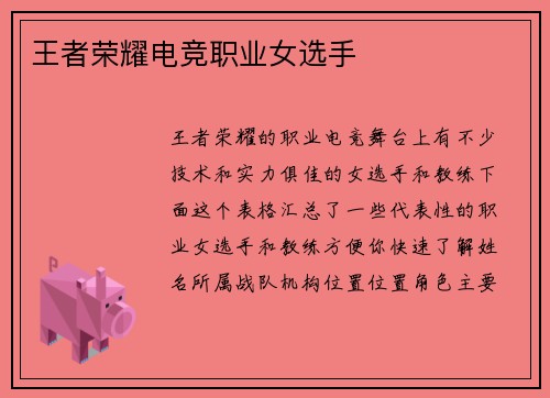 王者荣耀电竞职业女选手