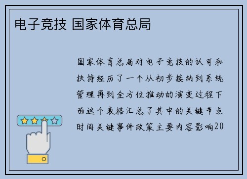 电子竞技 国家体育总局