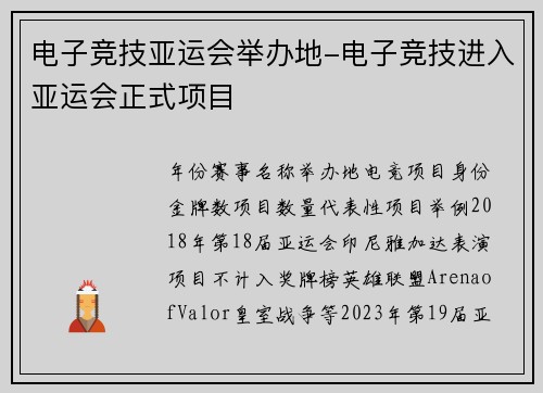 电子竞技亚运会举办地-电子竞技进入亚运会正式项目