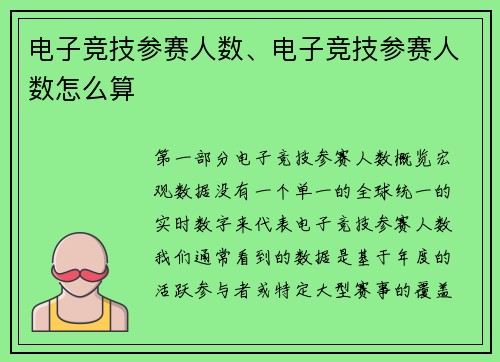 电子竞技参赛人数、电子竞技参赛人数怎么算